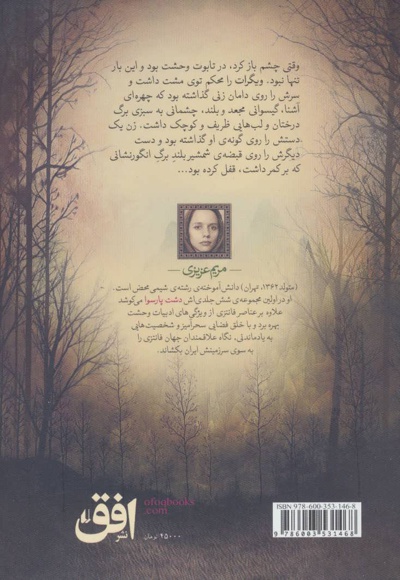 پیشگویی سپیده دم